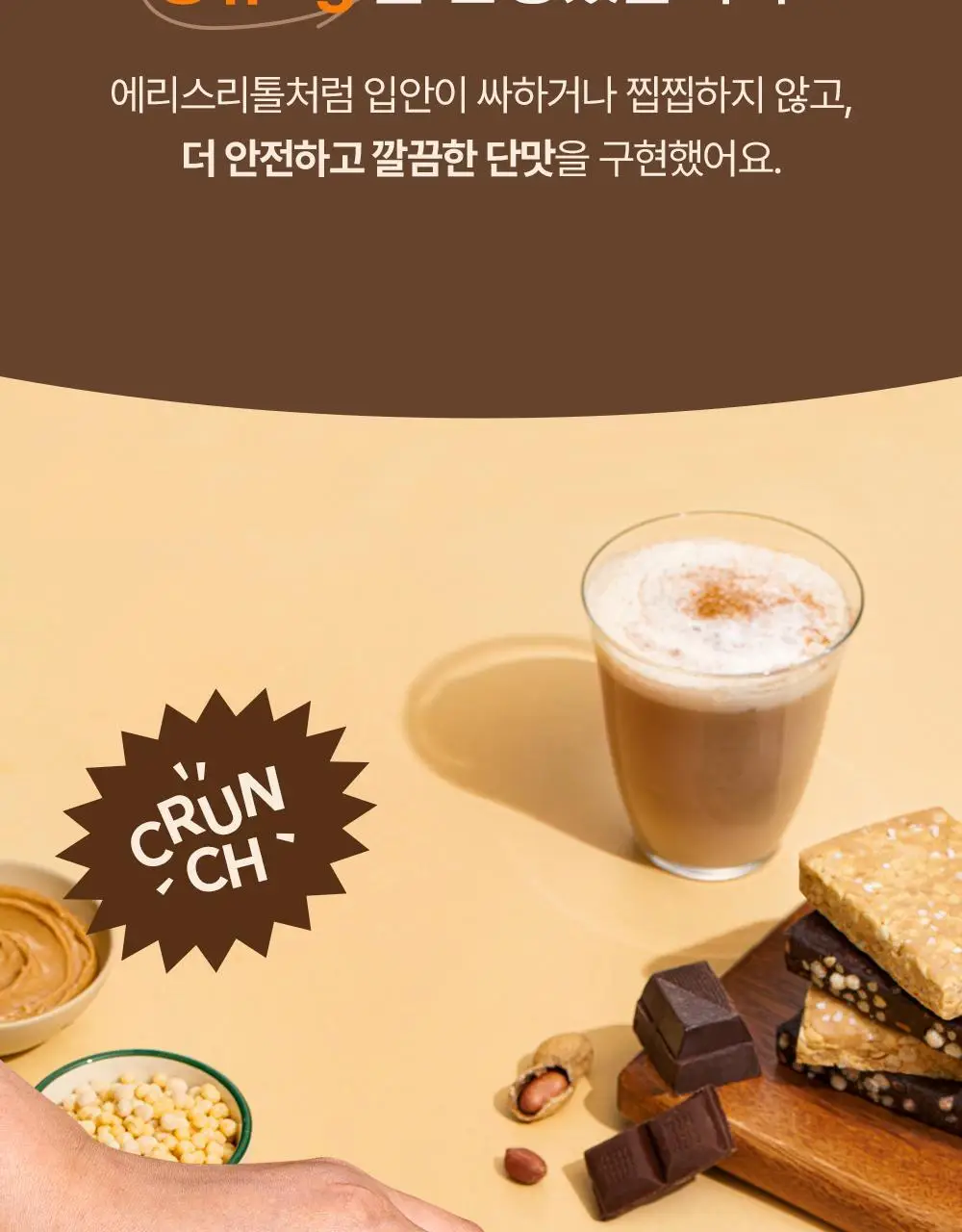 [1위 프로틴바/제로슈가] 빼바 소프트 크런치 프로틴바 40g 2종 1택 (카카오/솔티드피넛버터) 상세페이지 16